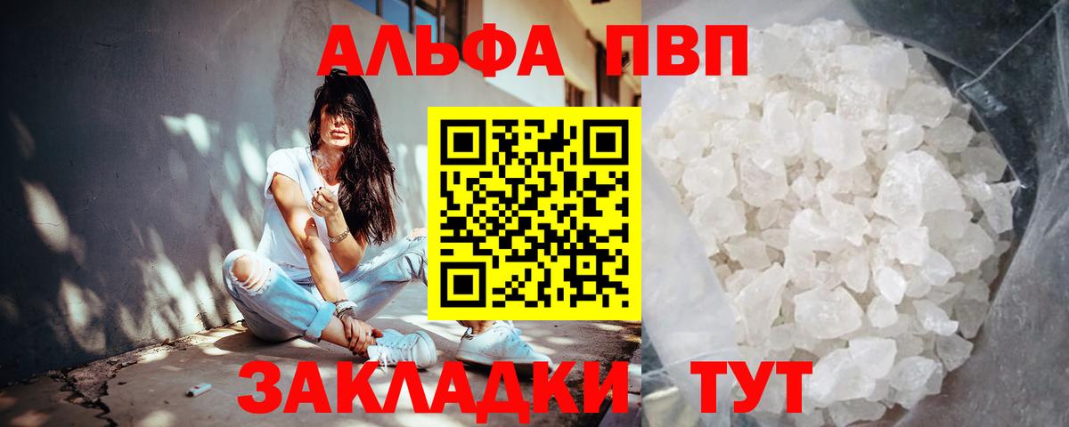 Сосновоборск  Alfa_PVP кристаллы  Вход с VPN  A-PVP VHQ 