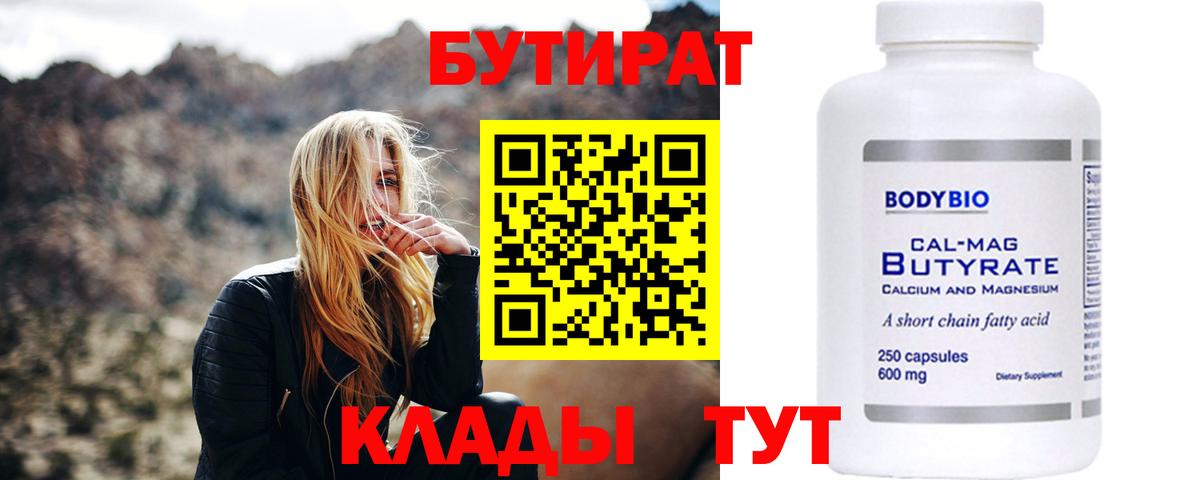 Сосновоборск  Бутират BDO 33%  Вход с VPN 