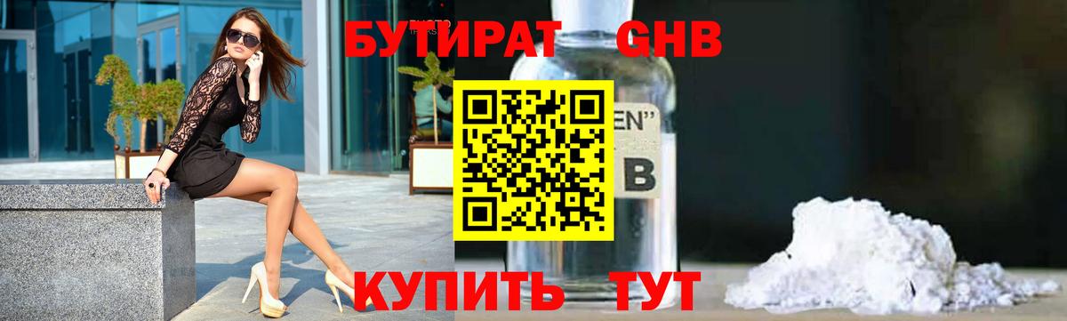 Бутират оксана Сосновоборск