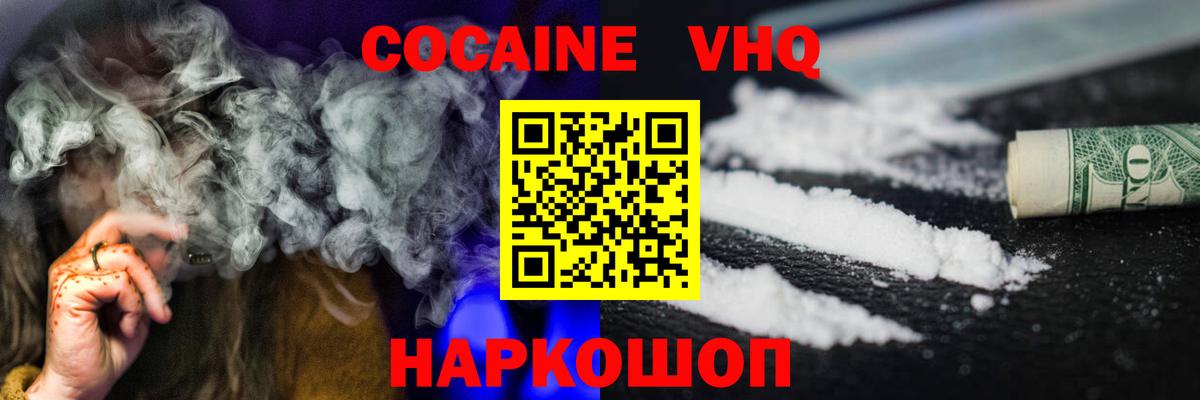 КОКАИН VHQ Сосновоборск
