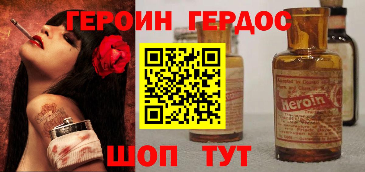 ГЕРОИН хмурый  Вход с VPN  Сосновоборск 