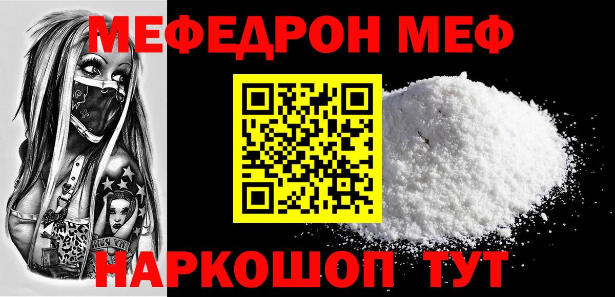 Мефедрон кристаллы Сосновоборск