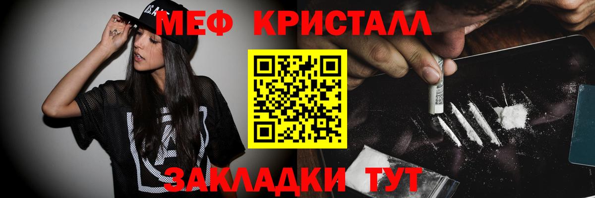 МЕФ VHQ  Вход с VPN  Меф  Сосновоборск  МЕФ мука 
