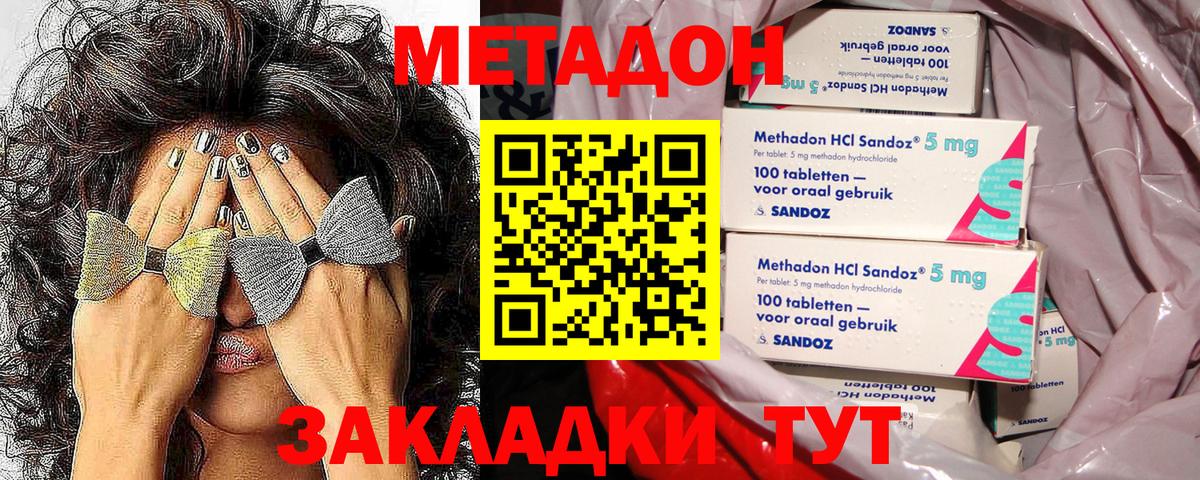 Метадон белоснежный Сосновоборск