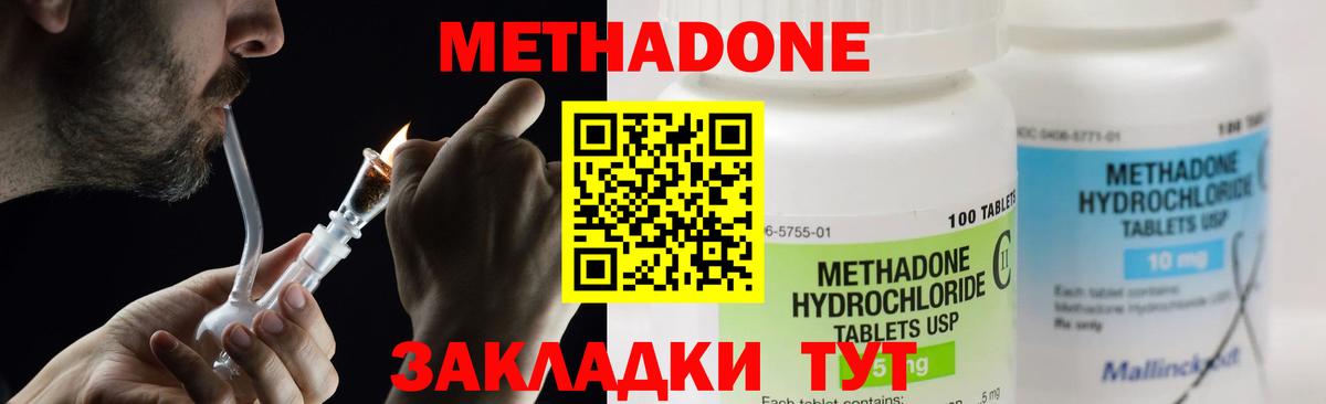 Сосновоборск  МЕТАДОН мёд  МЕТАДОН кристалл  Вход с VPN 